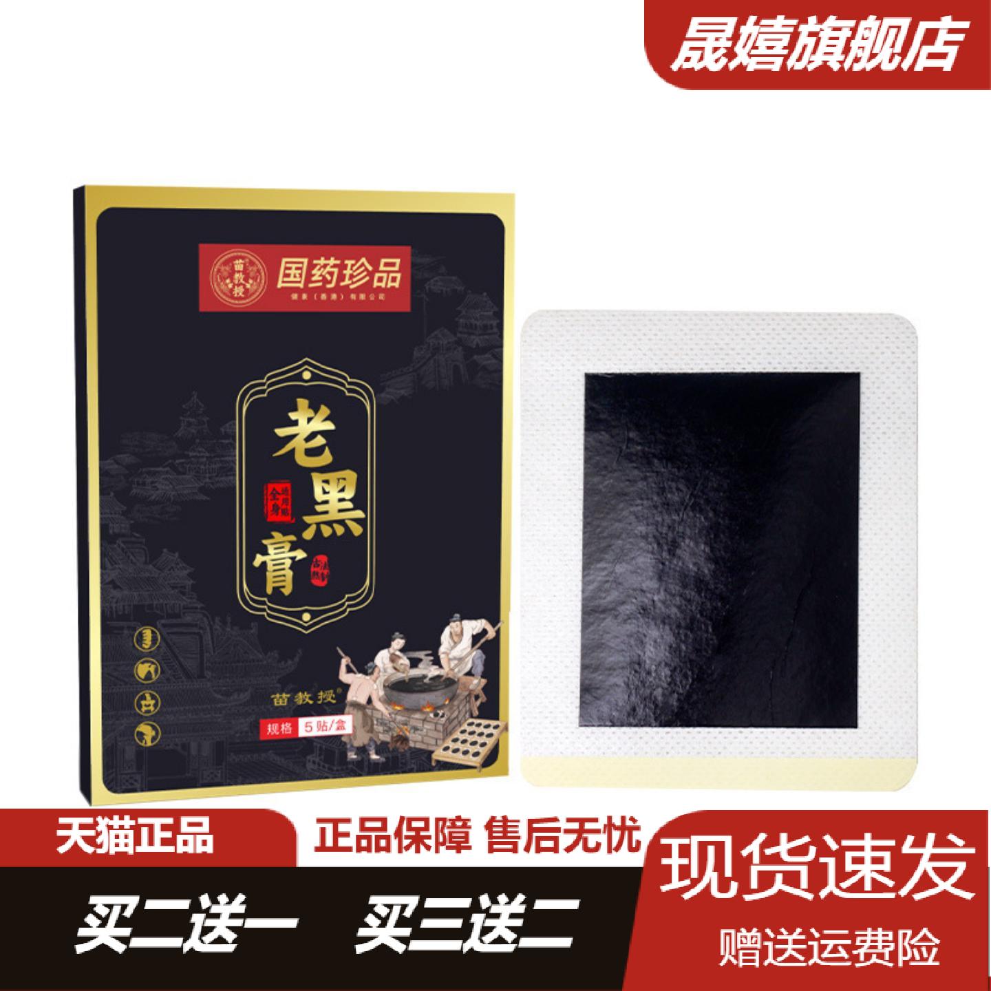 旗舰店正品老黑膏艾灸热贴颈椎