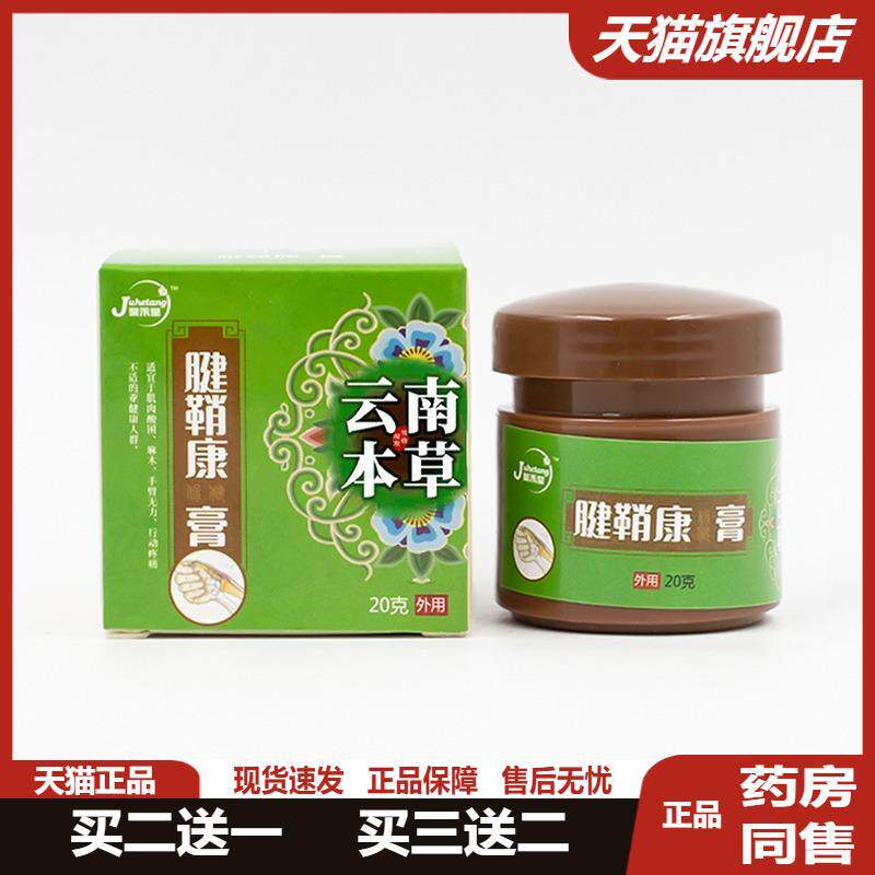 天猫正品腱鞘炎消除膏护腕扭伤
