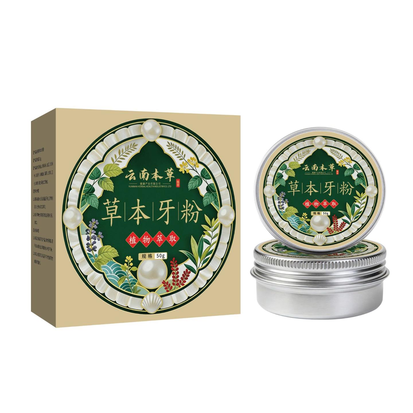 云南本草草本牙粉洗牙粉牙黄烟渍