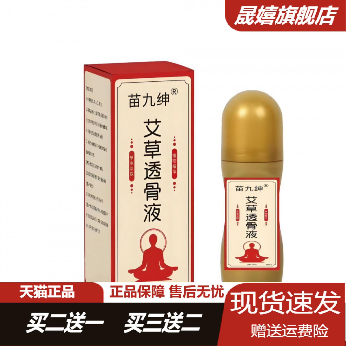 苗九绅艾草透骨滚珠精油