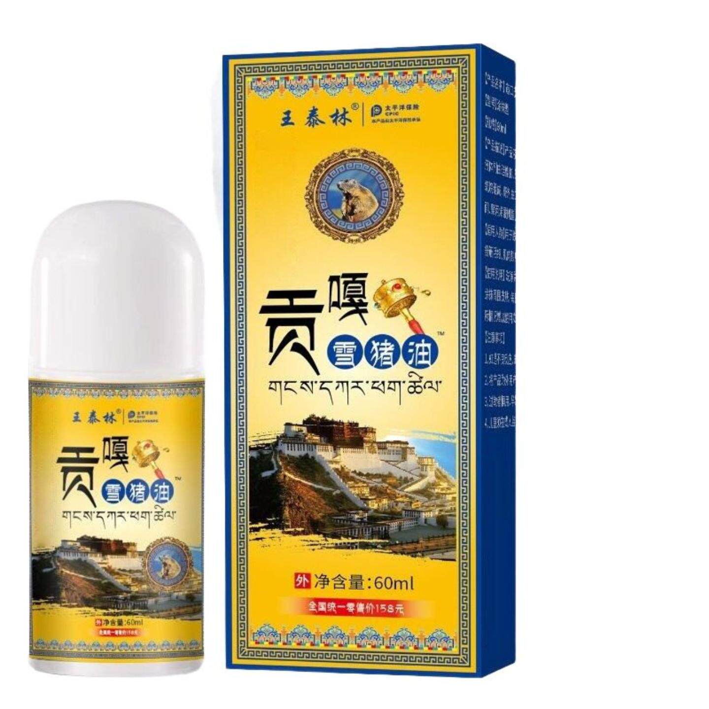 王泰林贡嘎雪猪油透骨膏中老年人保健油舒筋活络跌打损伤滚珠按摩