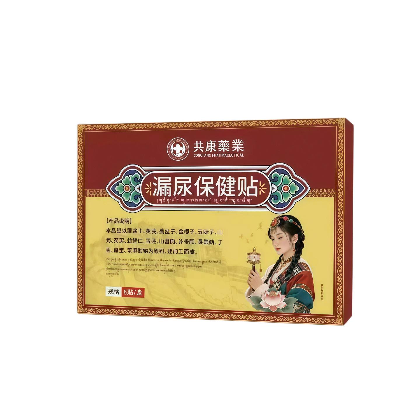 共康药业漏尿保健贴产后中老年