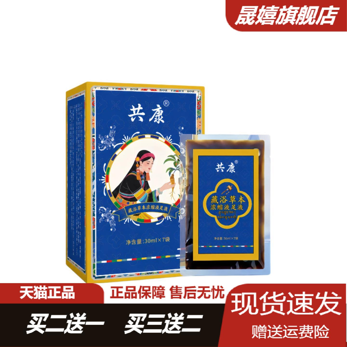 共康藏浴草本浓缩足浴液免煮家用