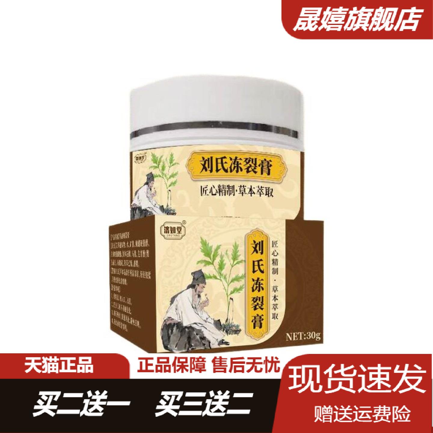 济如堂刘氏冻裂膏专修干裂脱皮