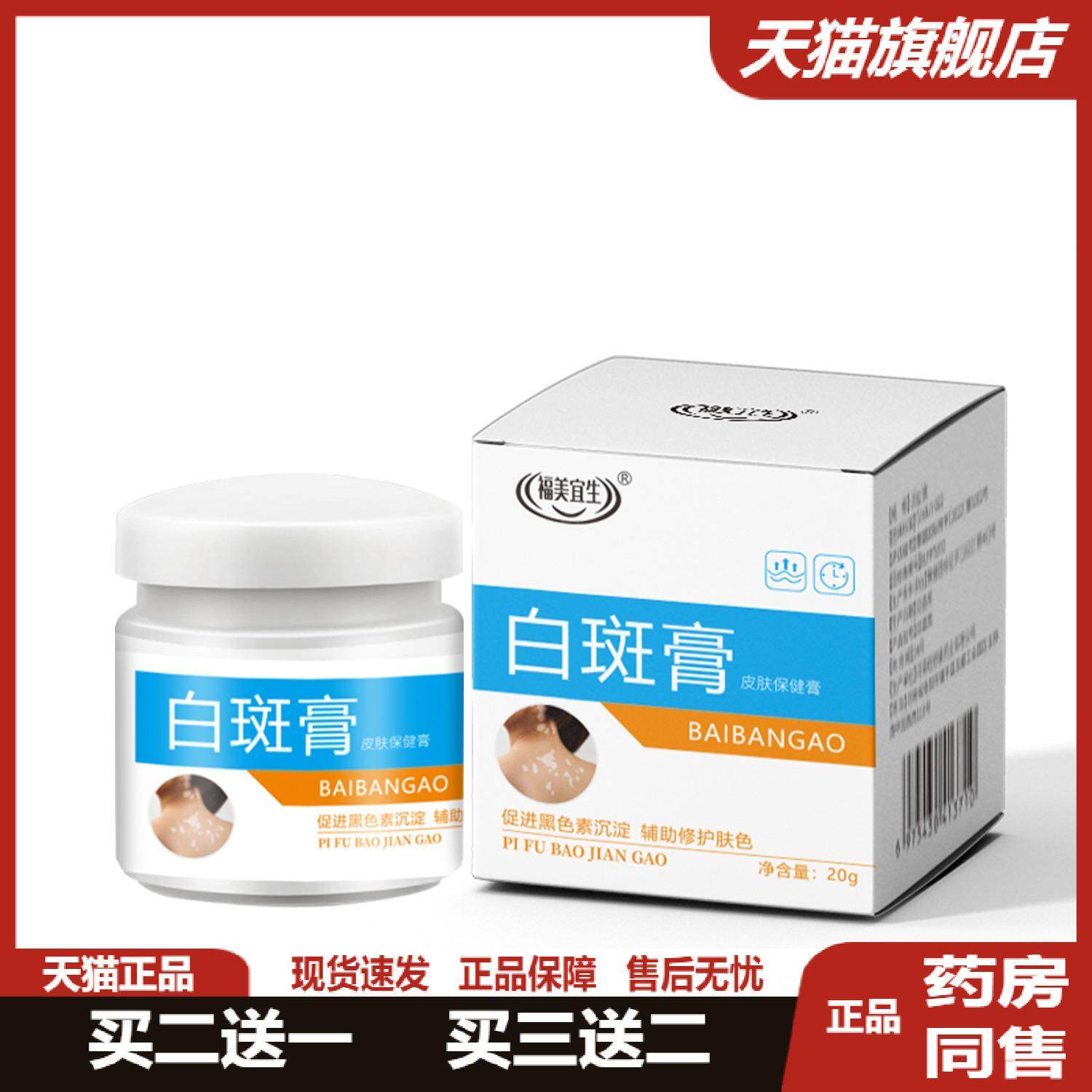 京胜白殿风白斑膏外用护理膏白鲜皮促黑色素汗斑身体膏瓶白斑护理