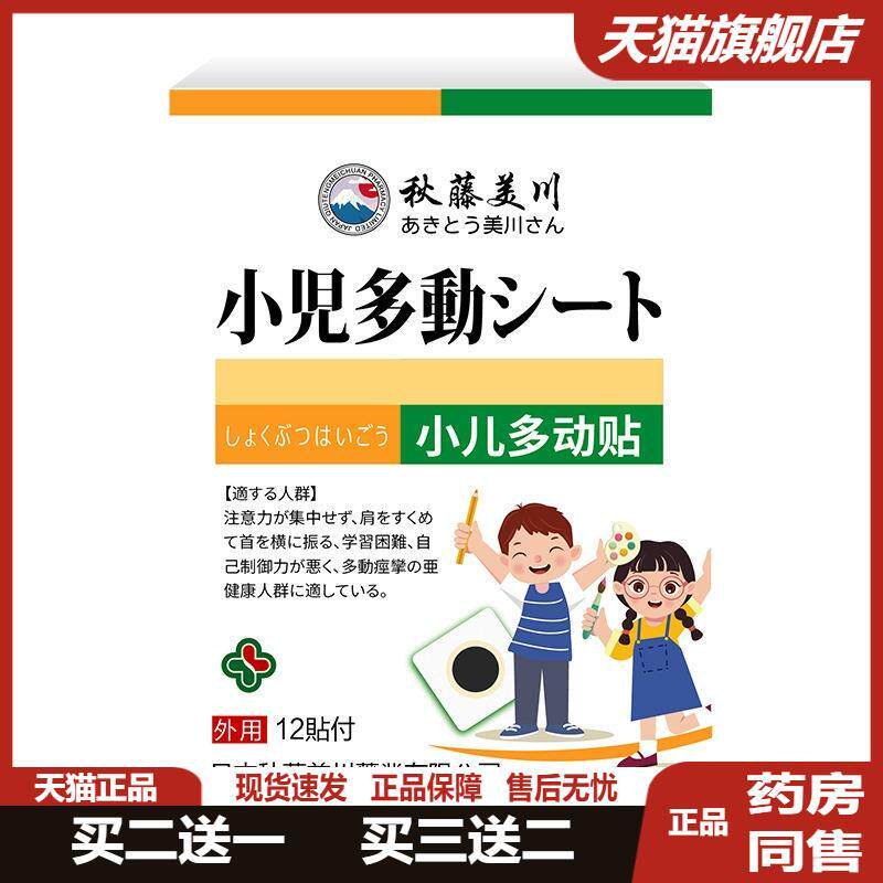 日本外用保健贴舒缓小孩多动跑神挤眉弄眼小儿多动注意力贴贴剂