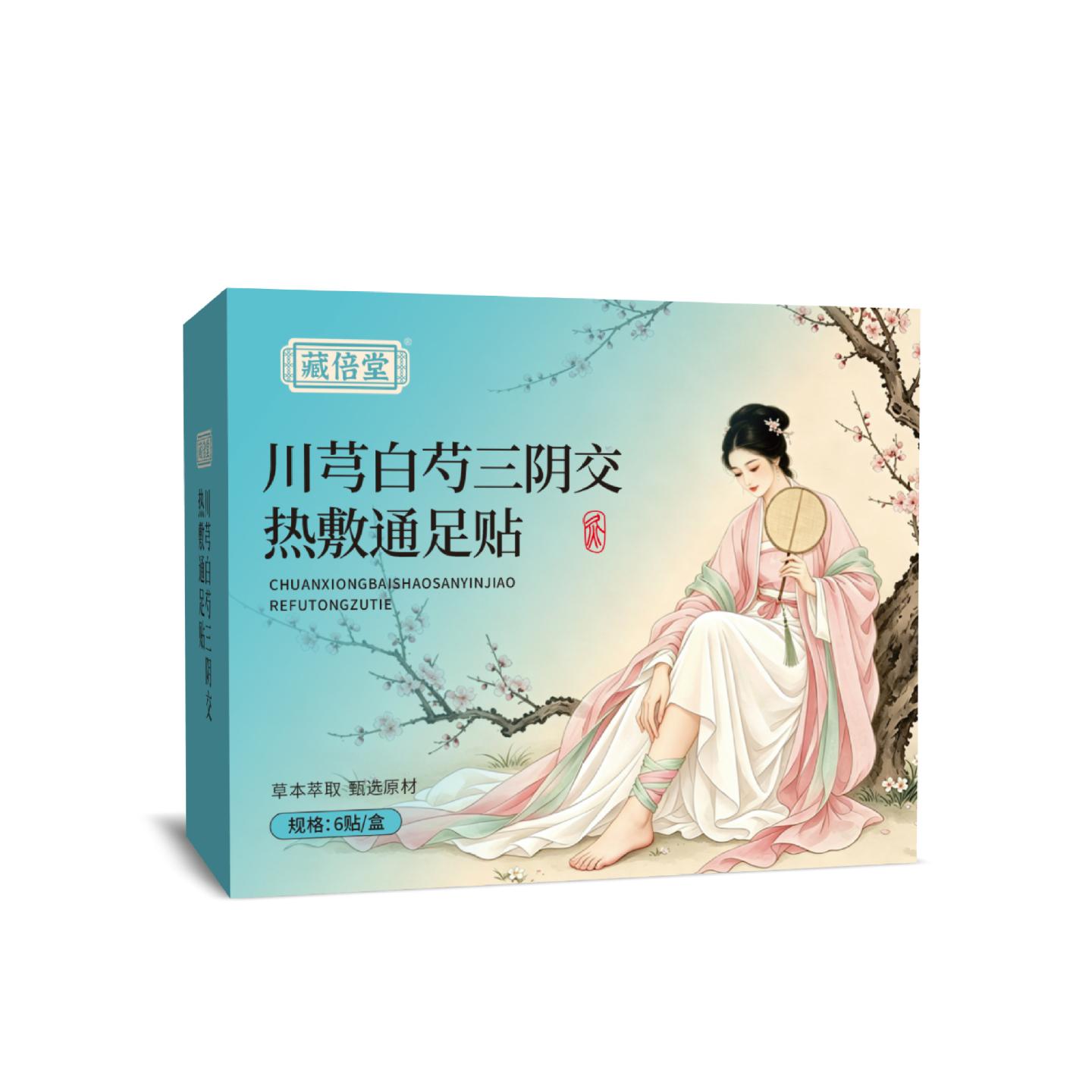 藏倍堂川芎白芍三阴交热敷通足贴