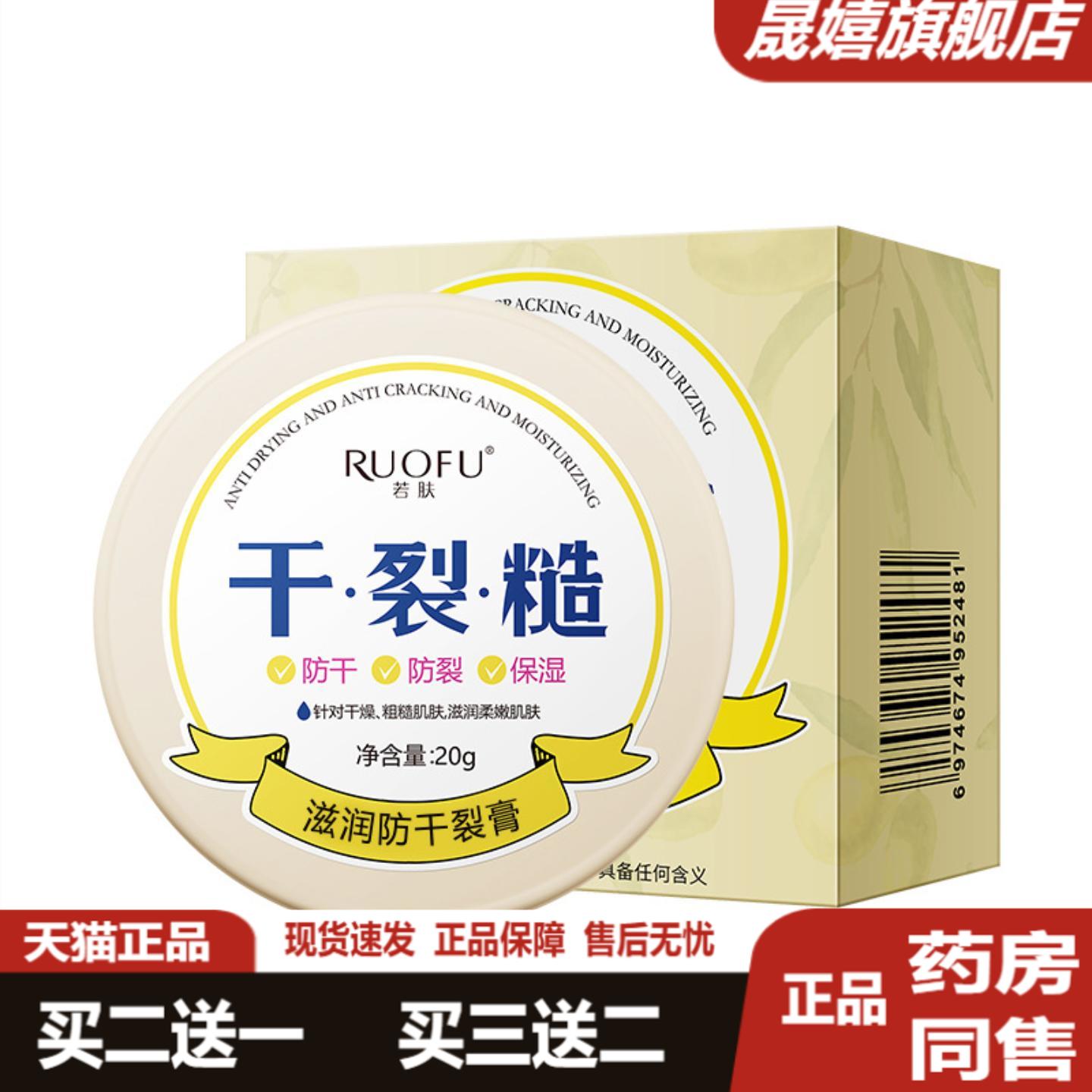 若肤滋润皴裂膏干裂冻裂修护手霜