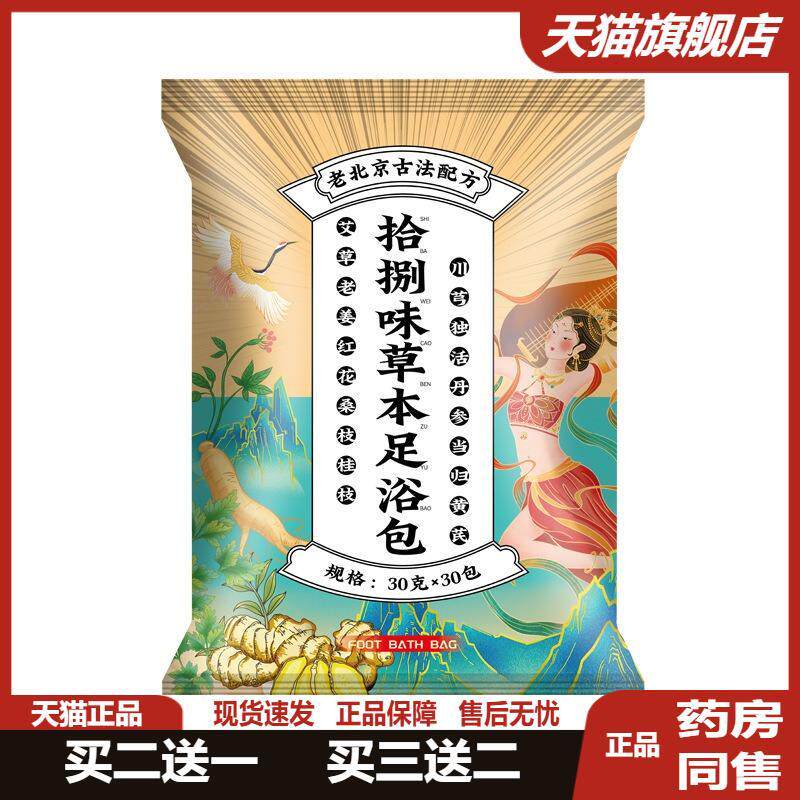 老北京古法三伏天艾草泡脚包