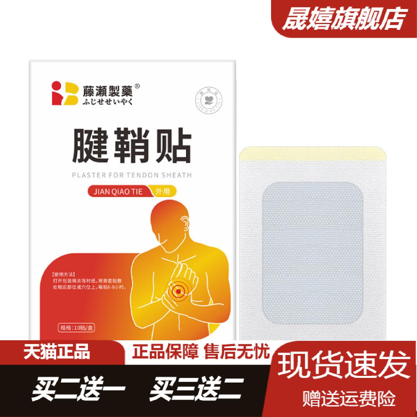 腱鞘贴艾草舒缓手腕关节不适含