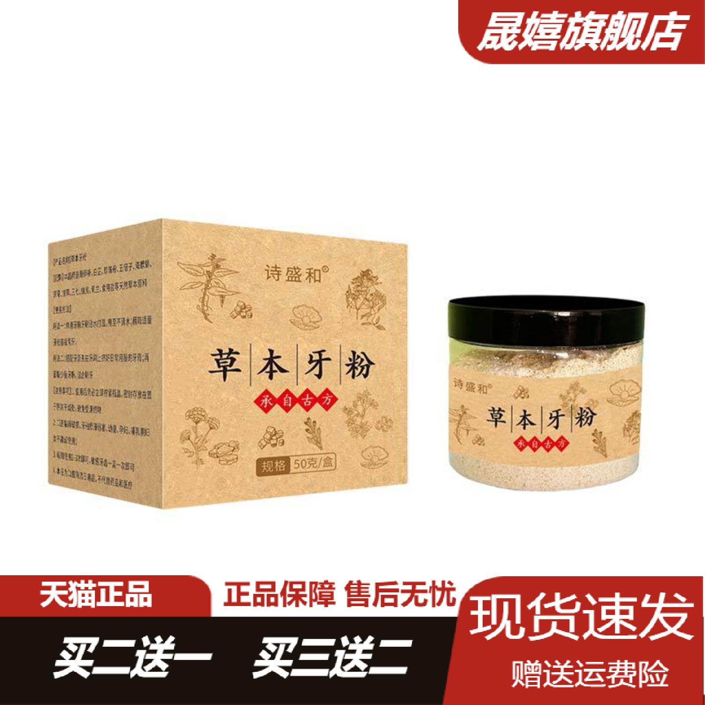 诗盛和草本牙粉青盐珍珠配方