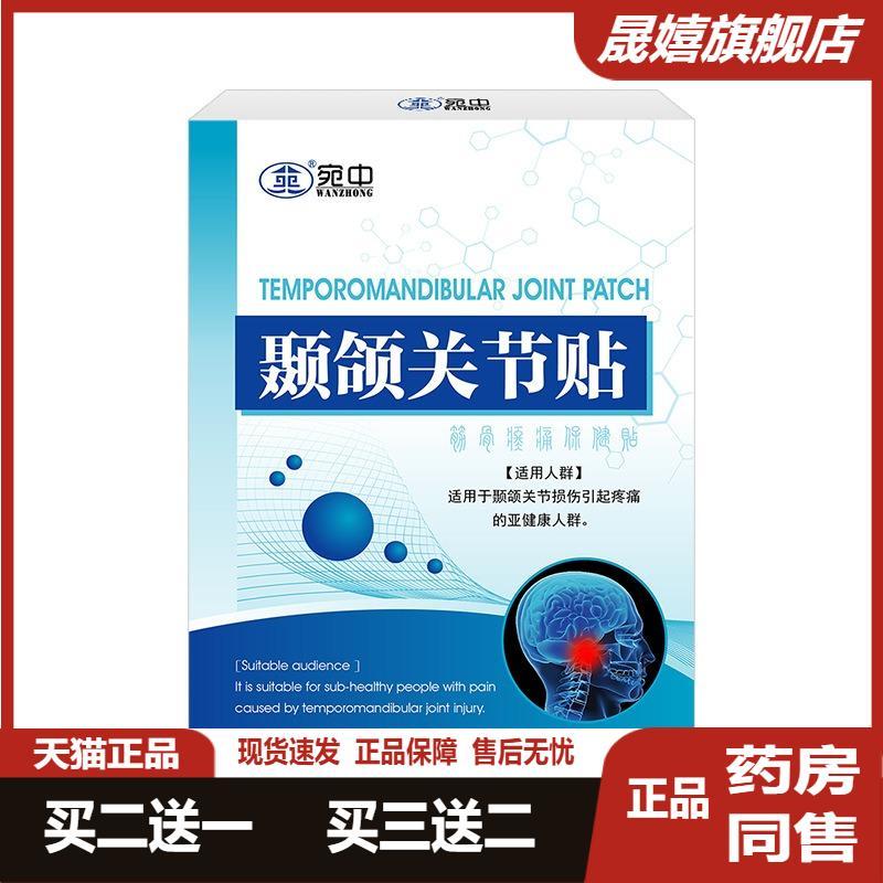 颞下颌关节紊乱矫正器热敷袋颌垫贴膏偏颌张口受限疼痛弹响大小脸