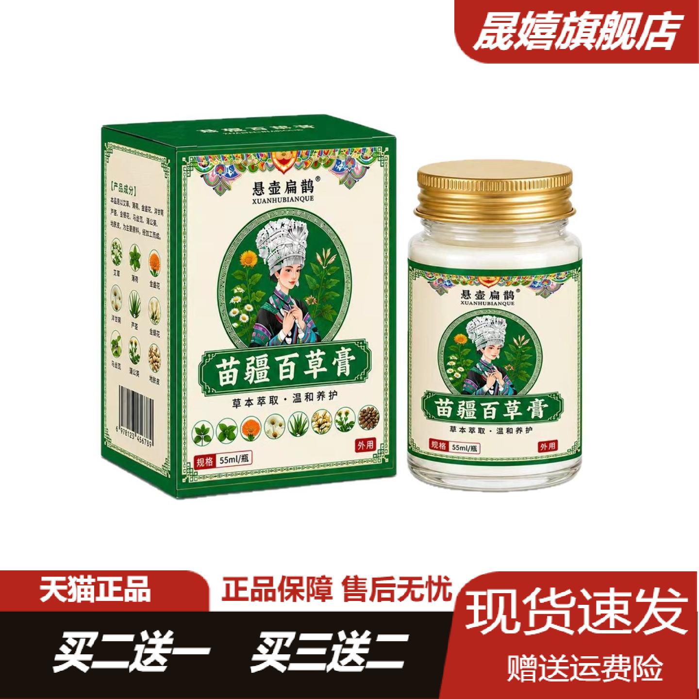 正品苗疆百草膏软膏草本乳膏外用