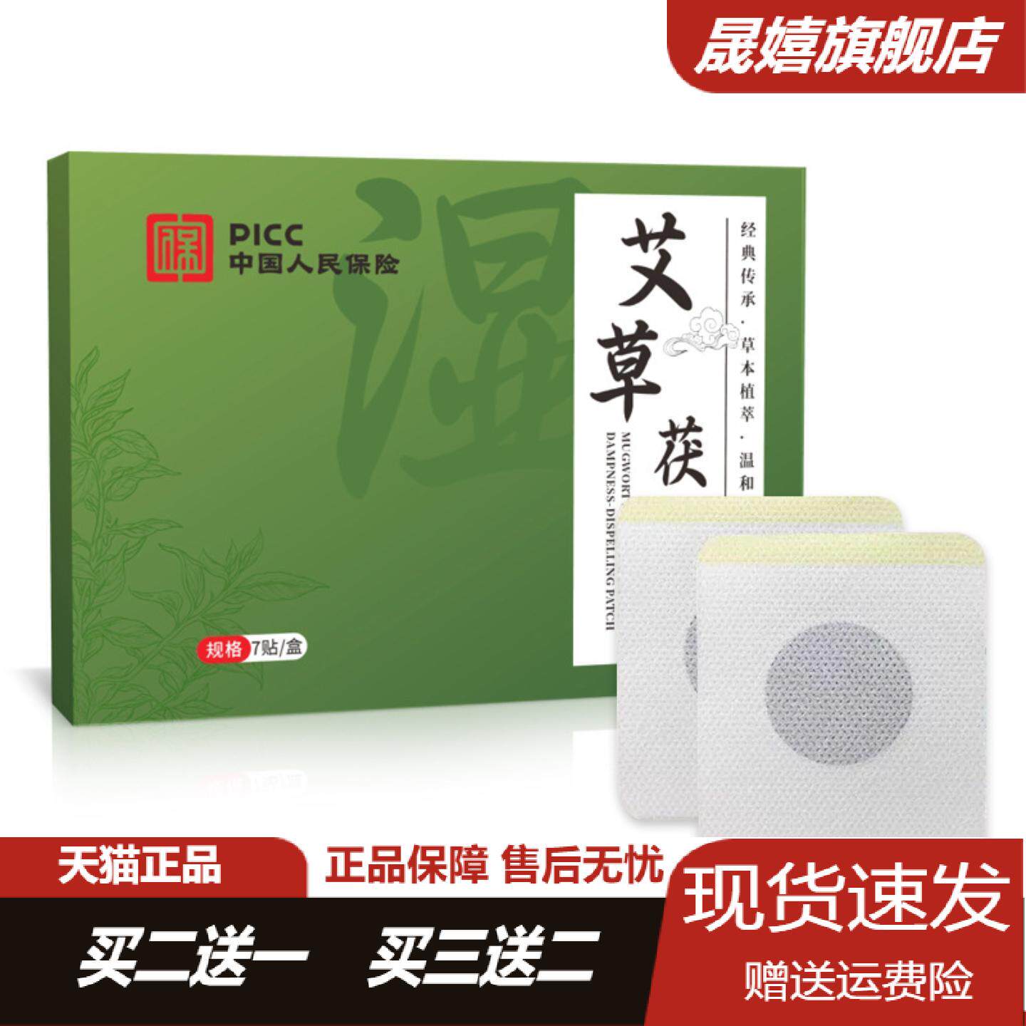 艾草茯湿贴艾灸贴伏湿贴男女通用