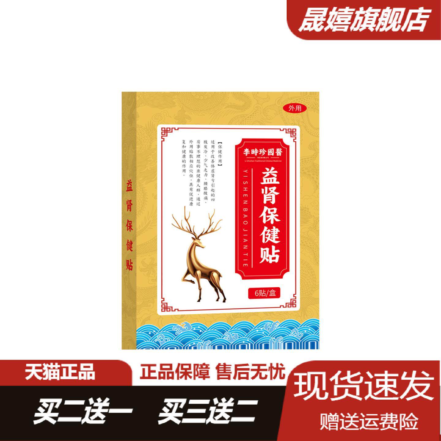 李时珍国医益肾保健贴男用益肾贴扶阳固本尿频急尿痛肾宝贴6贴装