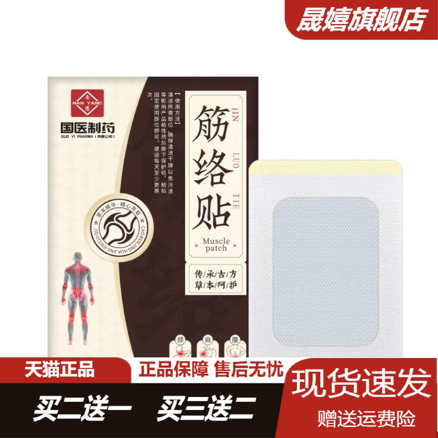 国医制药筋络贴颈肩腰腿关节草本