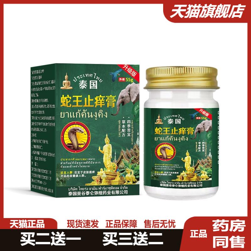 蛇王皮肤S痒膏舒缓癣状疹状皮肤S痒涂抹保健膏蚊虫叮咬真菌乳膏41