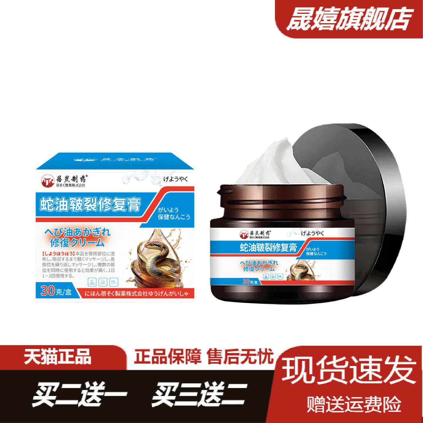 蛇油皲裂修复膏手足保湿滋润干裂