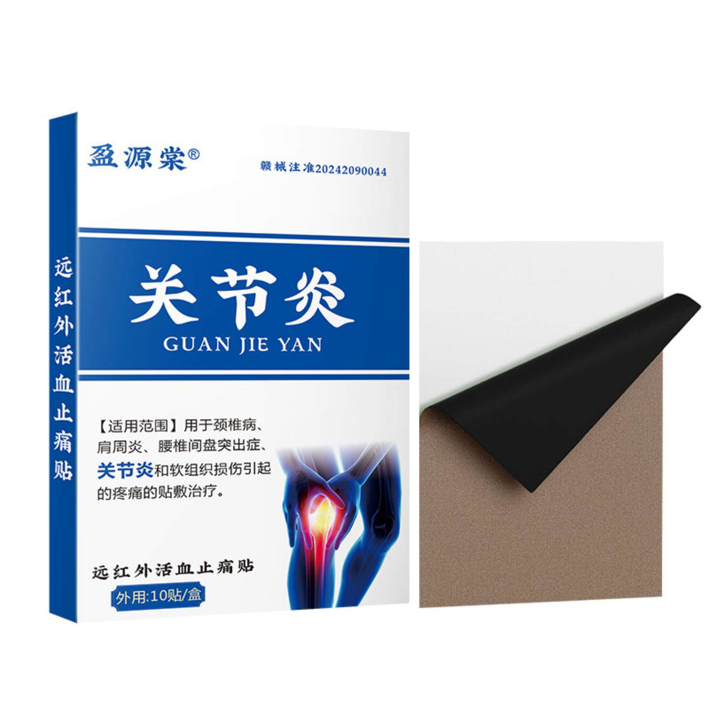 远红外活血止痛透骨贴专护关节