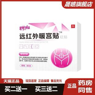 全新升级远红外暖宫砭贴痛经暖宫月经不调宫寒血块量少发黑停闭经
