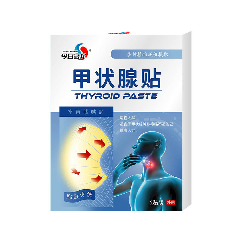 甲状腺贴天猫正品甲腺康贴膏脖子