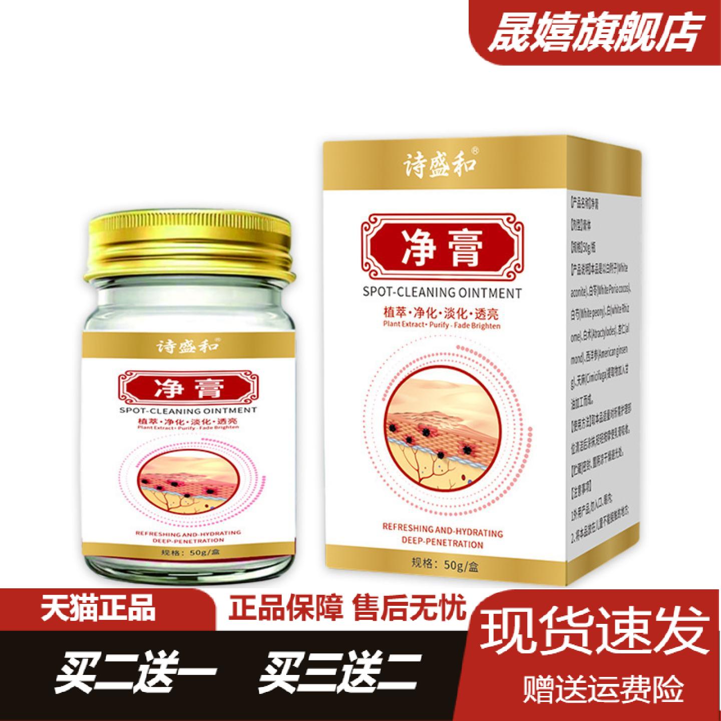 诗盛和净肤膏草本精华祛痘印淡斑