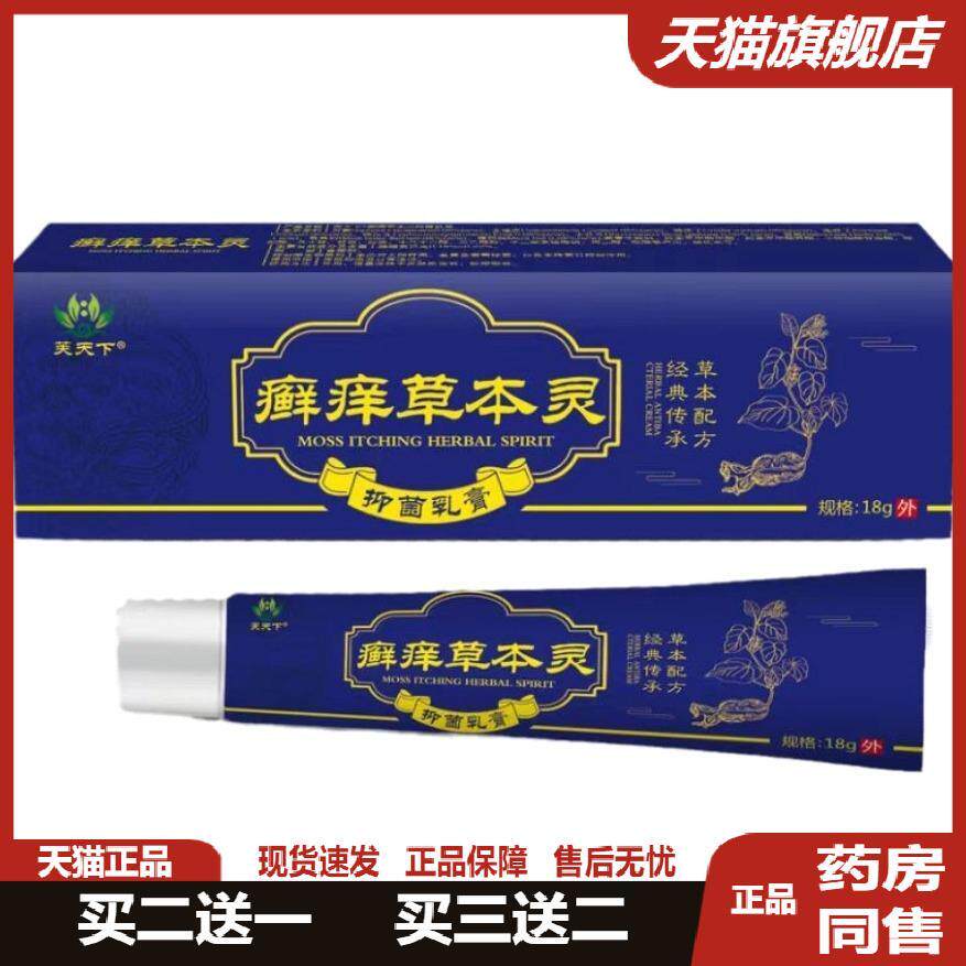 芙天下癣痒草本灵抑菌乳膏18皮肤