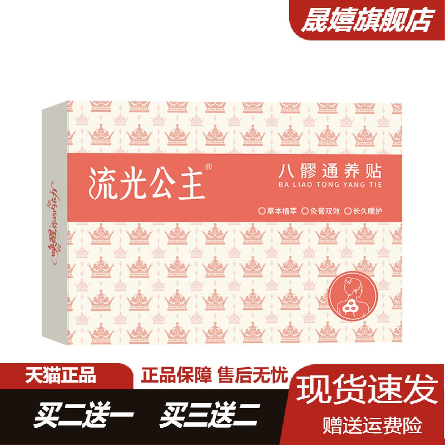 八髎通养贴热敷贴宫暖艾灸贴