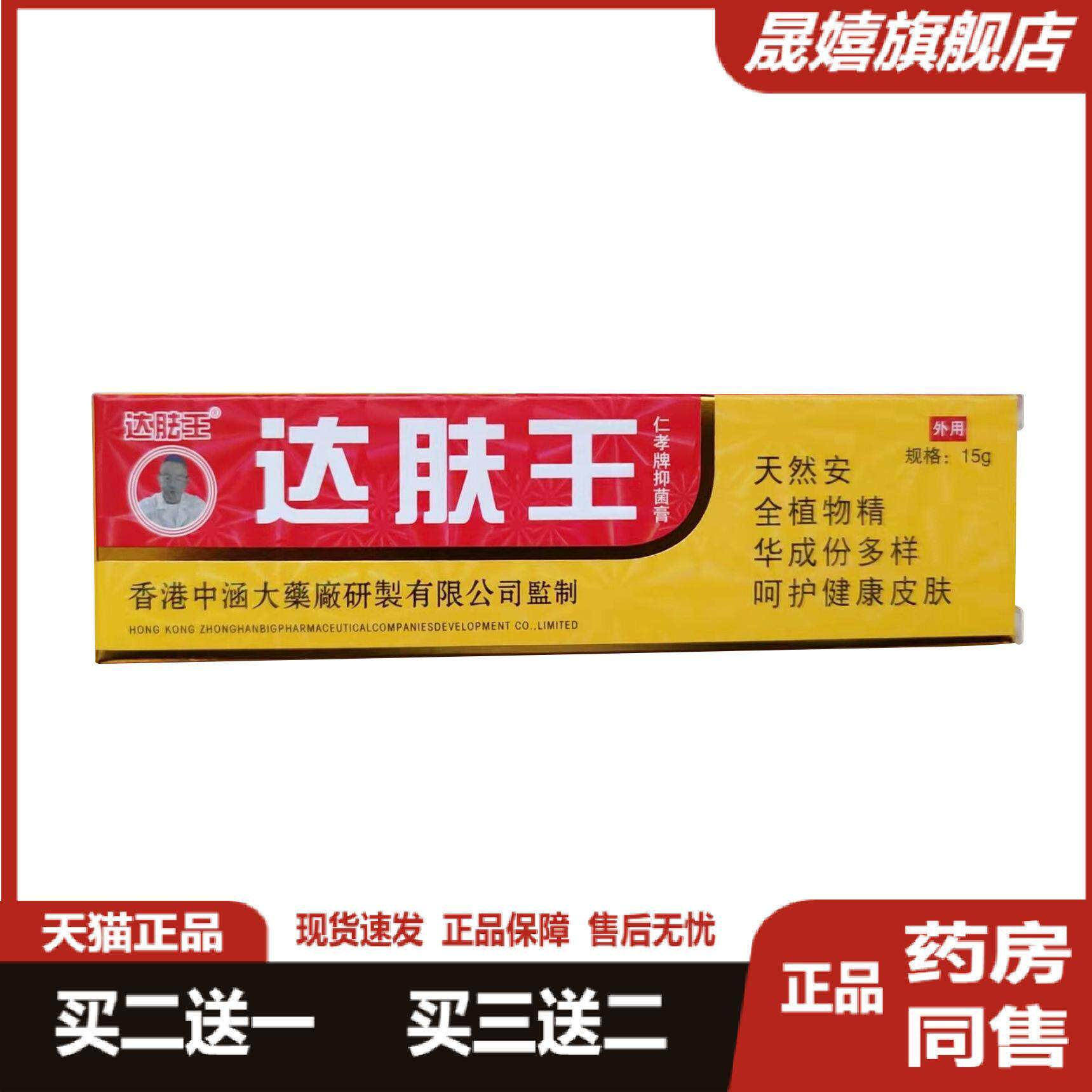 正品达肤王乳膏新日期一件480支