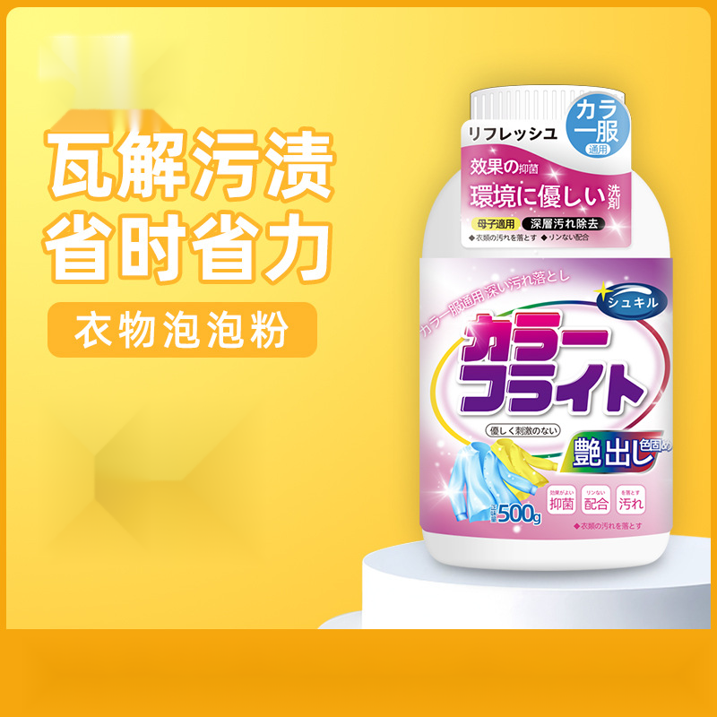 爆炸盐洗衣去污渍强彩漂粉白色