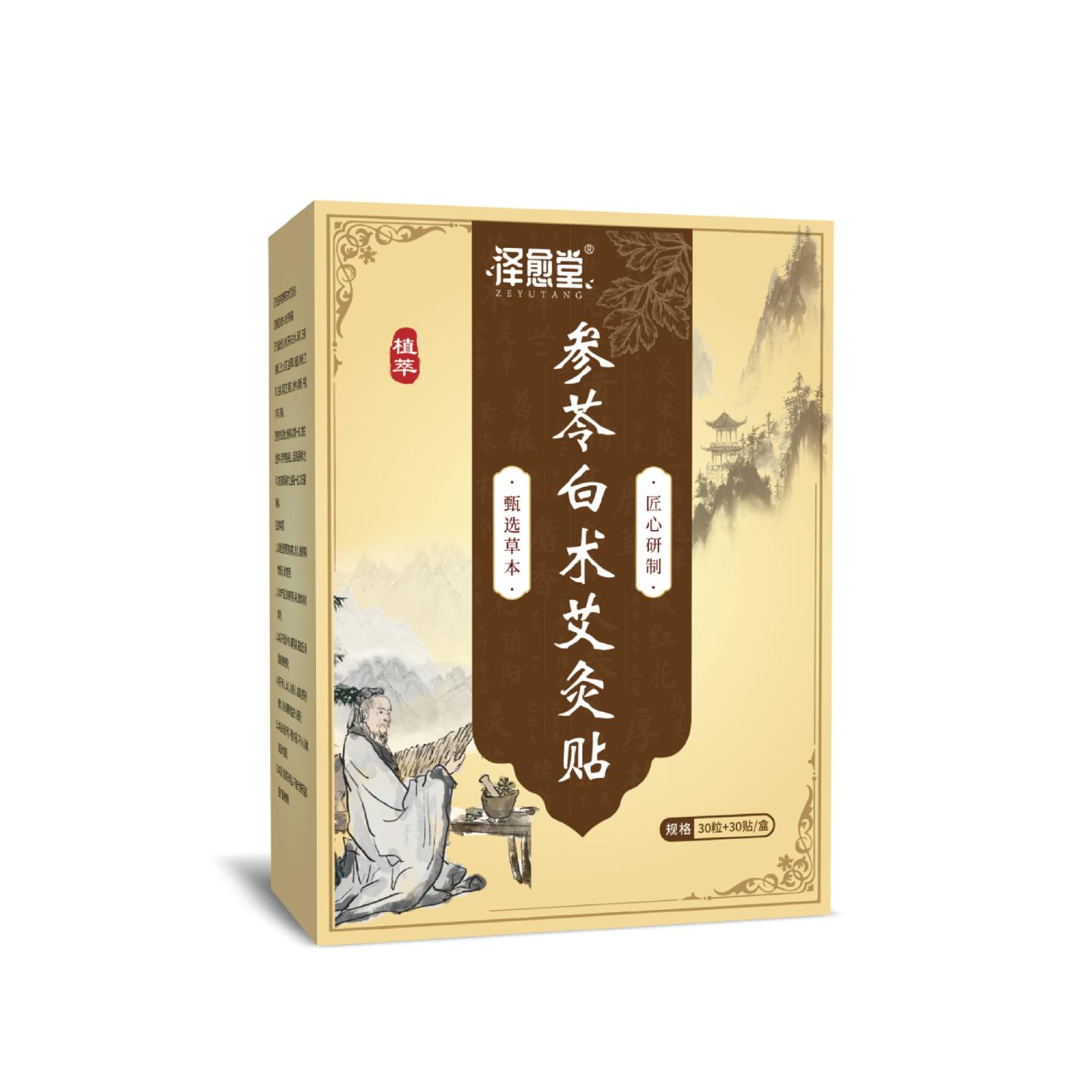 泽愈堂参苓白术艾灸贴膏肩颈贴