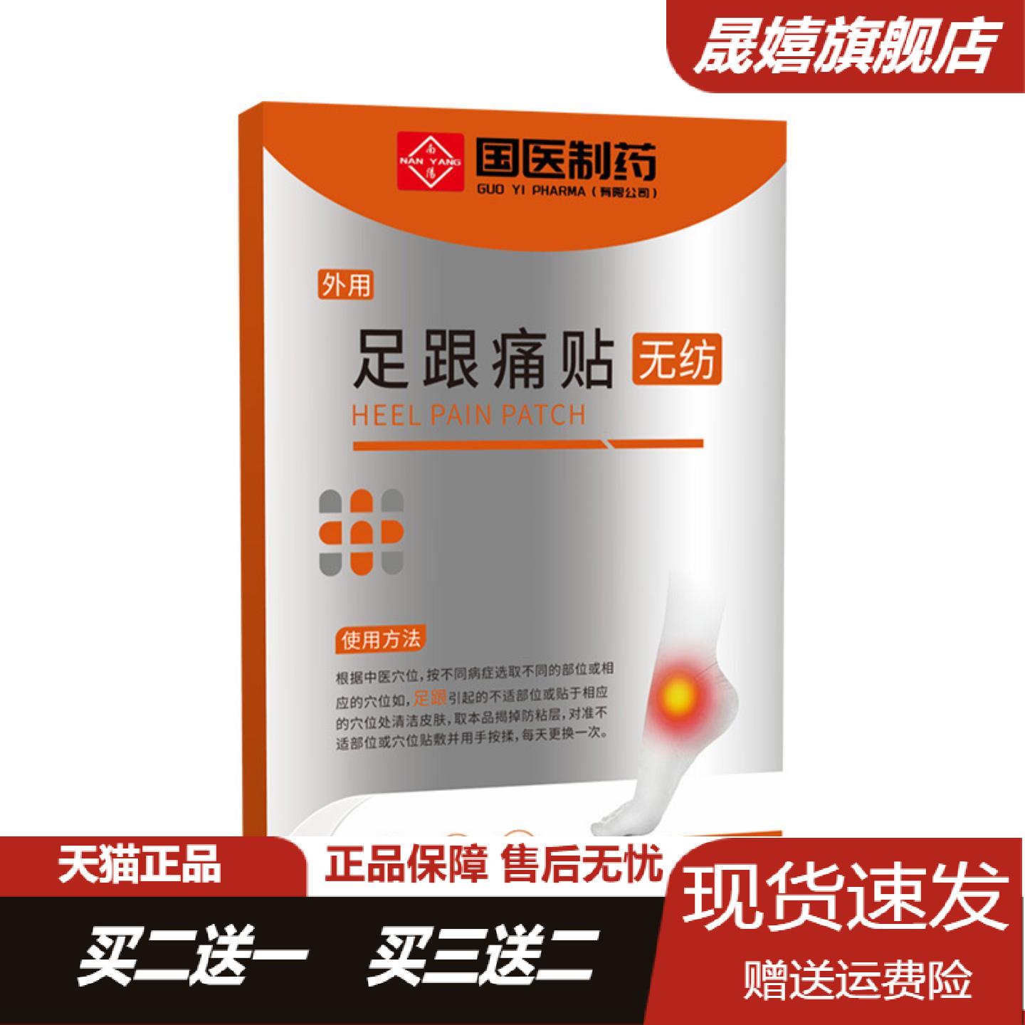 国医制药足跟贴艾草督灸舒缓