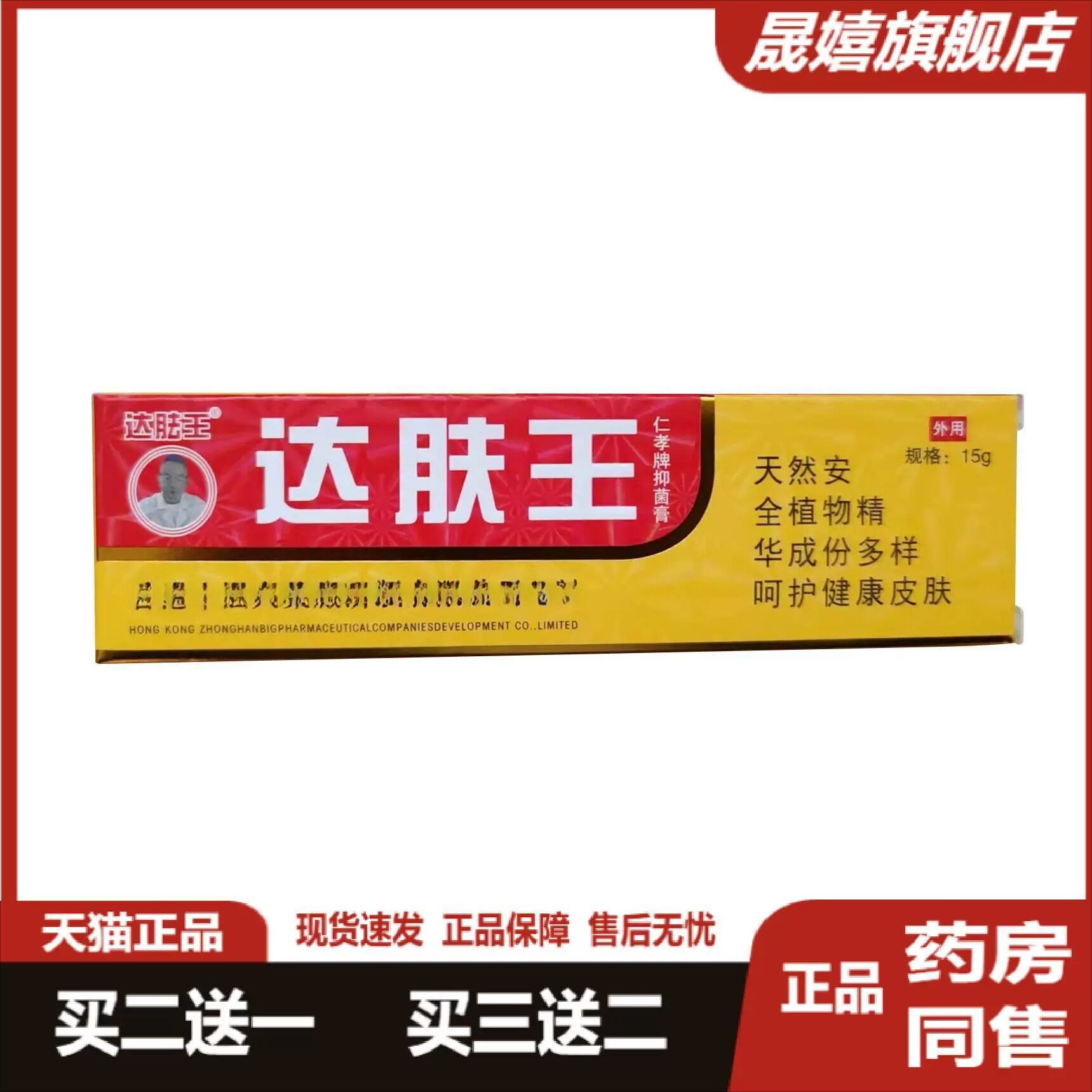 正品达肤王霜剂皮肤外用达芙肤王