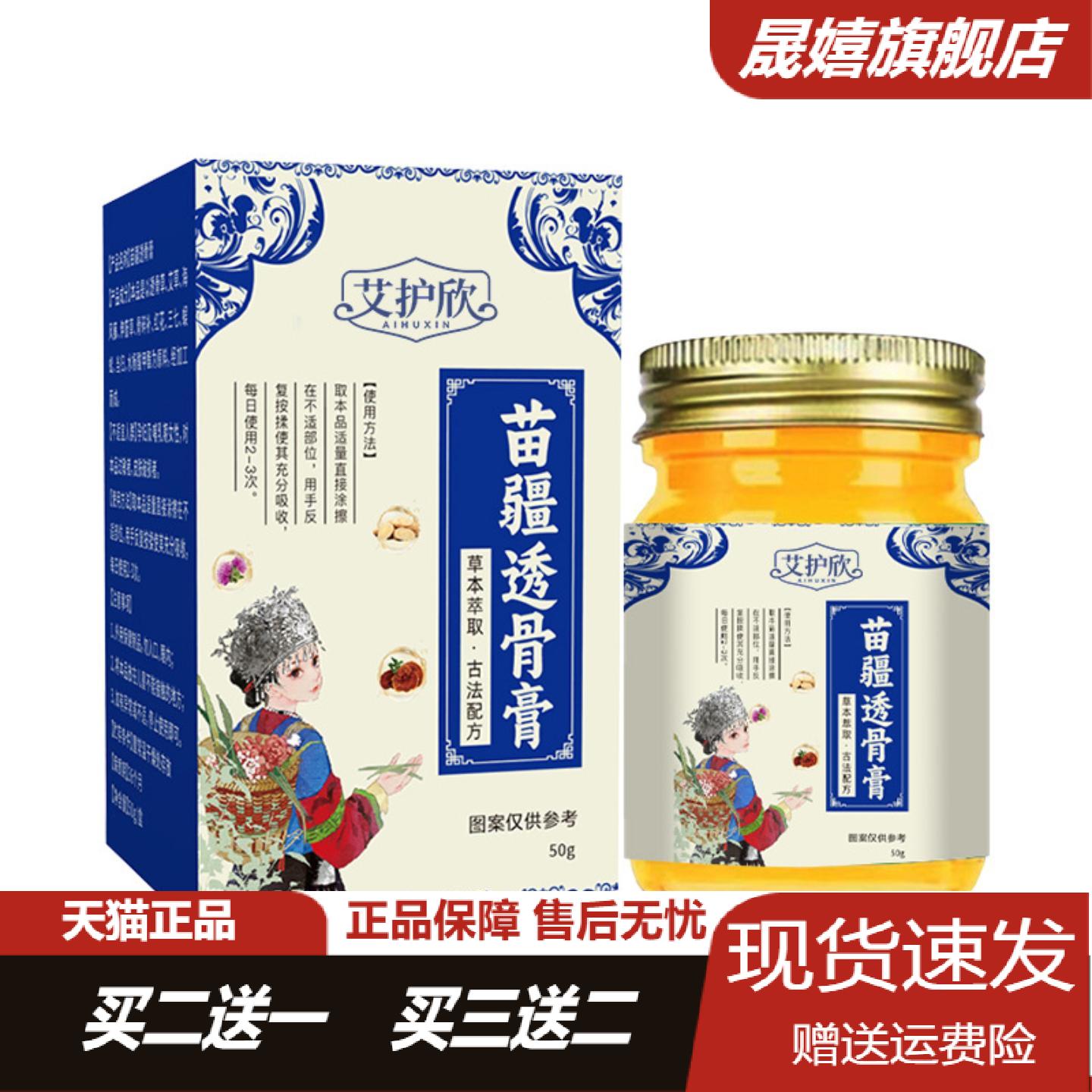 苗疆透骨膏艾草按摩发热膏颈肩