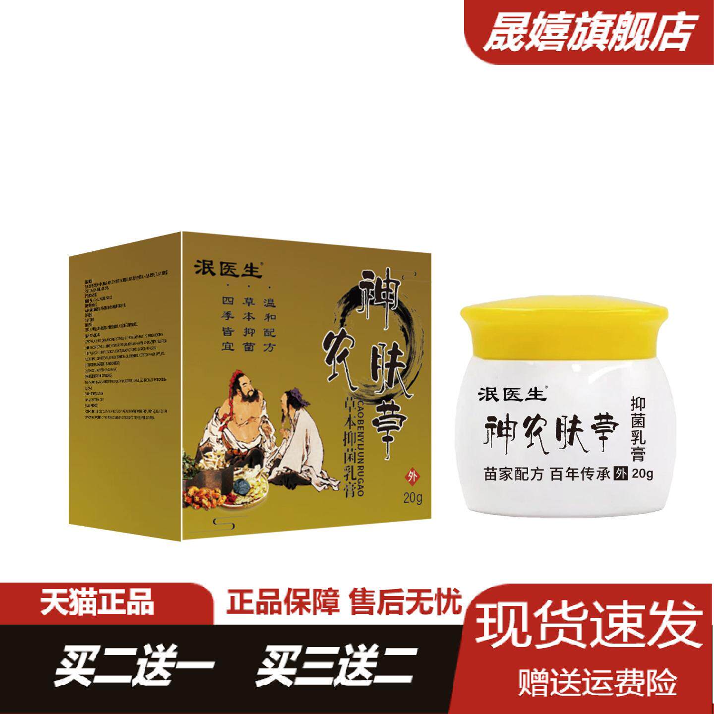 泯医生神农肤草乳膏止痒消泡蚊虫