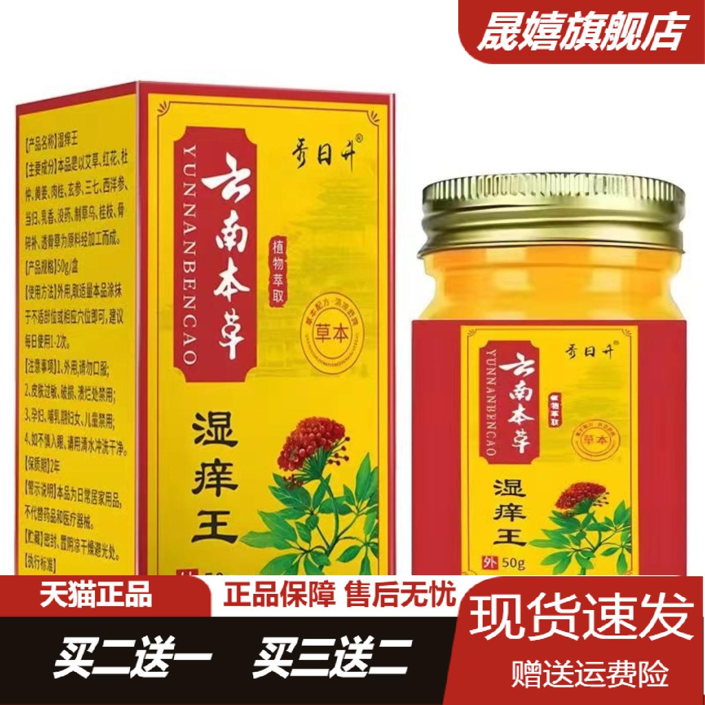 秀日升云南本草湿痒王50g植物