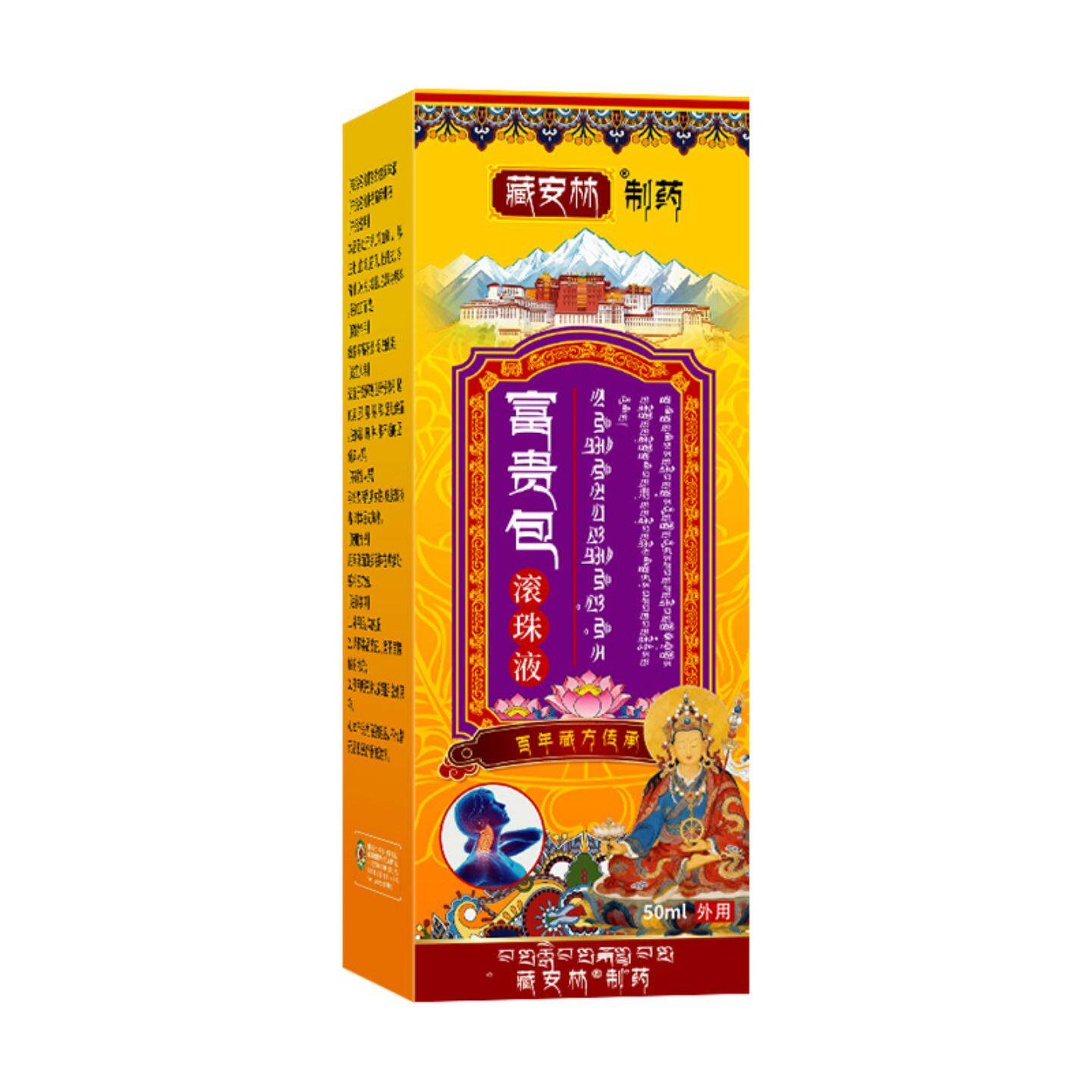 臧安林颈椎腰椎疼痛喷剂膏贴套装