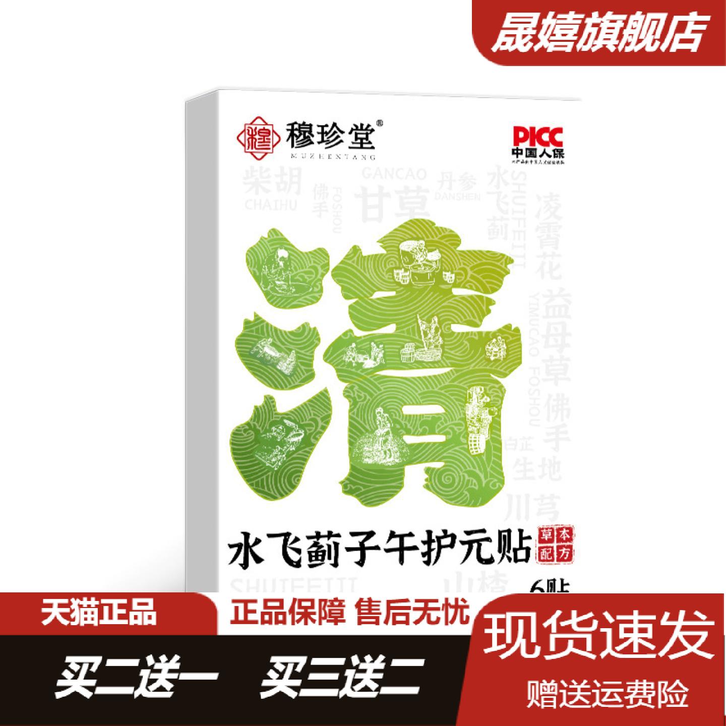 水飞蓟子午护元贴舒肝贴精华疏肝
