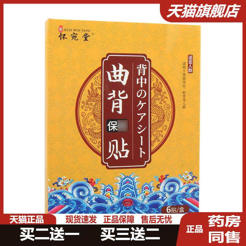 曲背贴改善高低肩含胸颈椎僵硬
