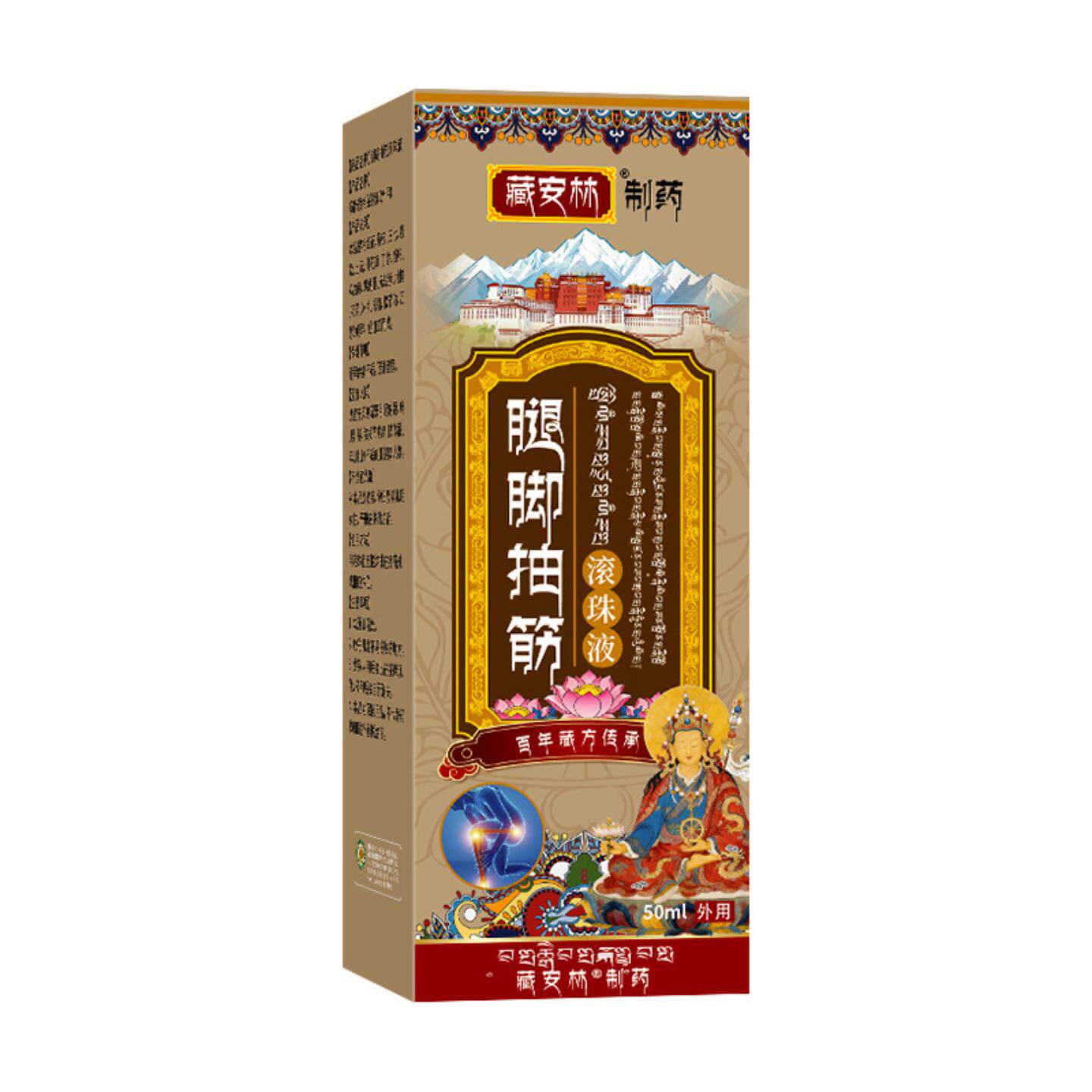 腿脚抽筋滚珠液受凉手脚喷剂疼痛