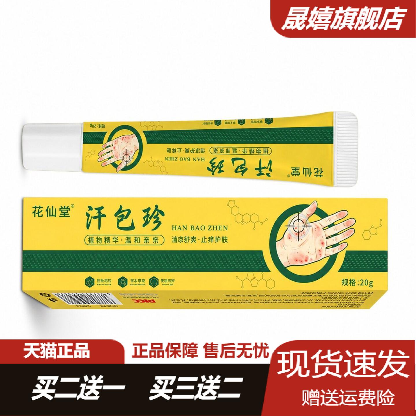 汗疱膏汗疱贞痒保健膏水泡脱皮