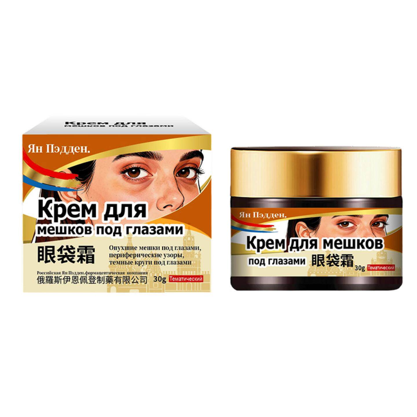 眼袋膏30草本植物眼霜黑眼圈眼袋舒缓温和外用眼袋细纹膏呵护眼睛