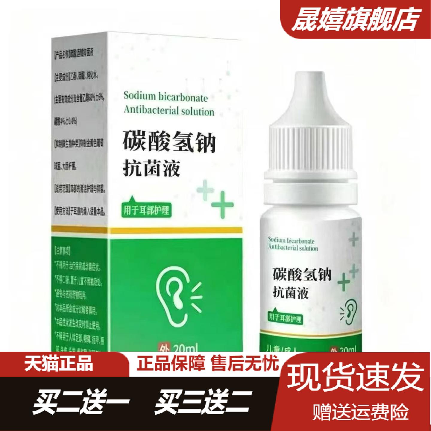 碳酸氢钠菌液耳部护理20ml温和