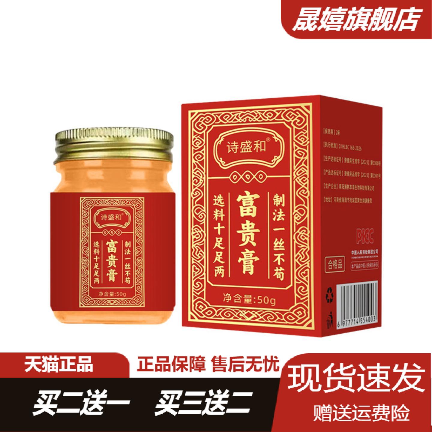 诗盛和富贵膏多味草本颈椎富贵包