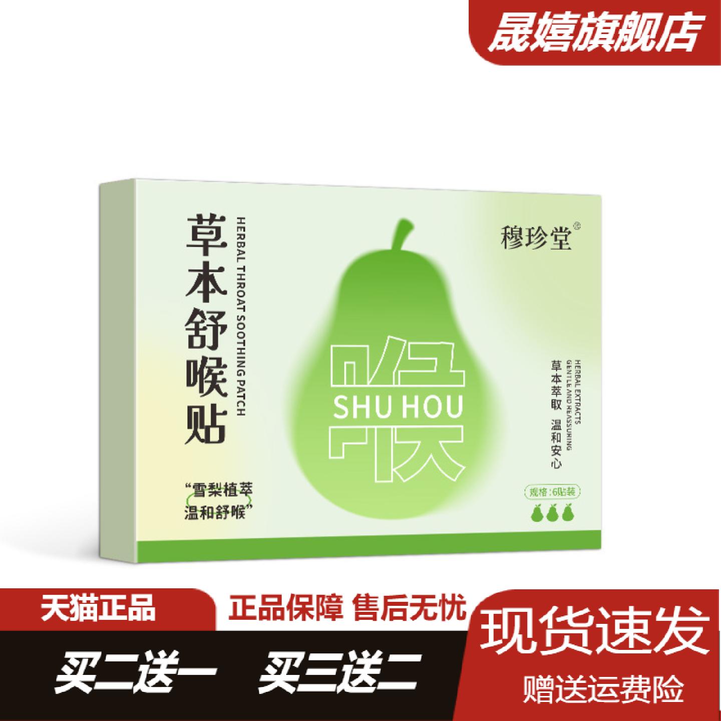 草本舒喉贴儿童成人咽扁贴艾草