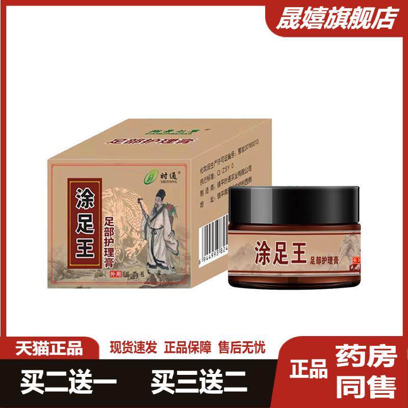 时通涂足王脚爽脚汗烂脚丫脱皮缓解痒痛涂抹软膏草本足部护理膏