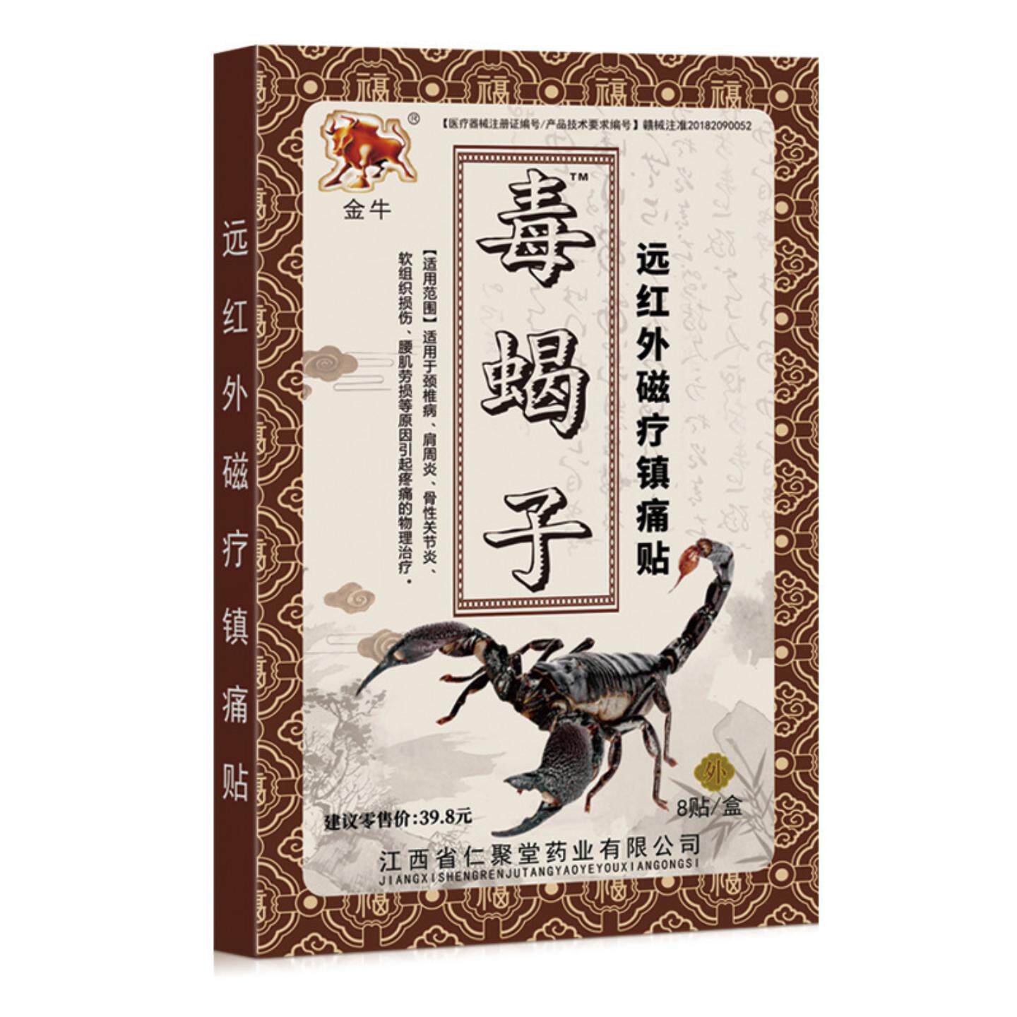 金牛毒蝎子贴颈肩膏专治颈椎腰椎