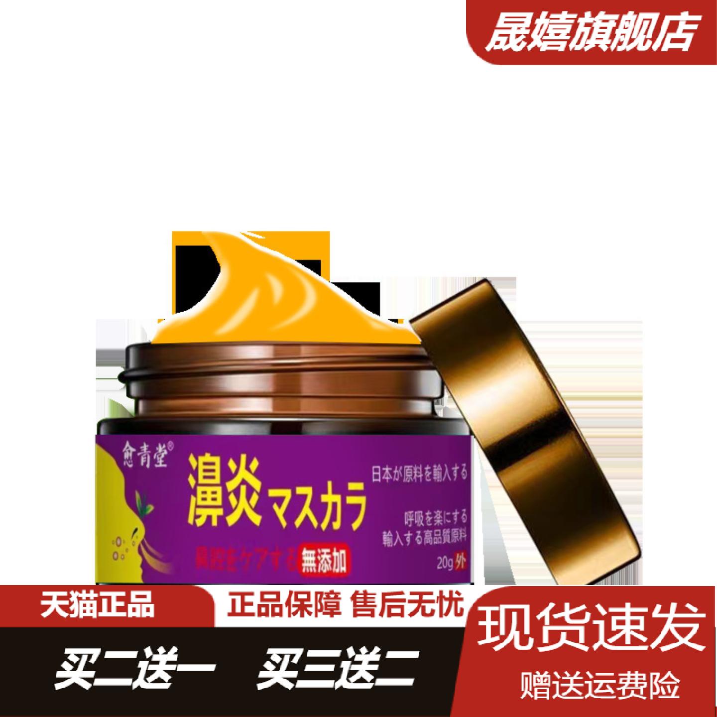 愈青堂鼻部外用护理膏草本精华新