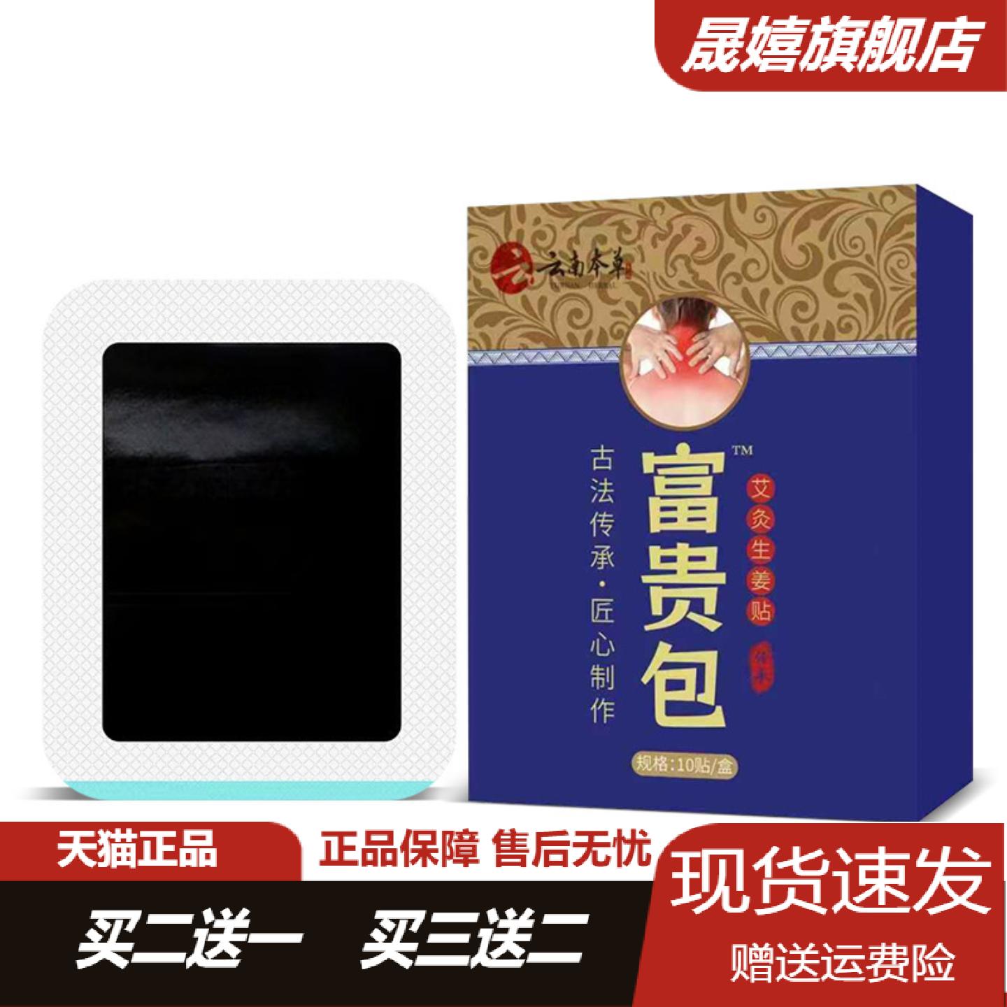 云南本草艾炙生姜贴颈肩腰腿穴位