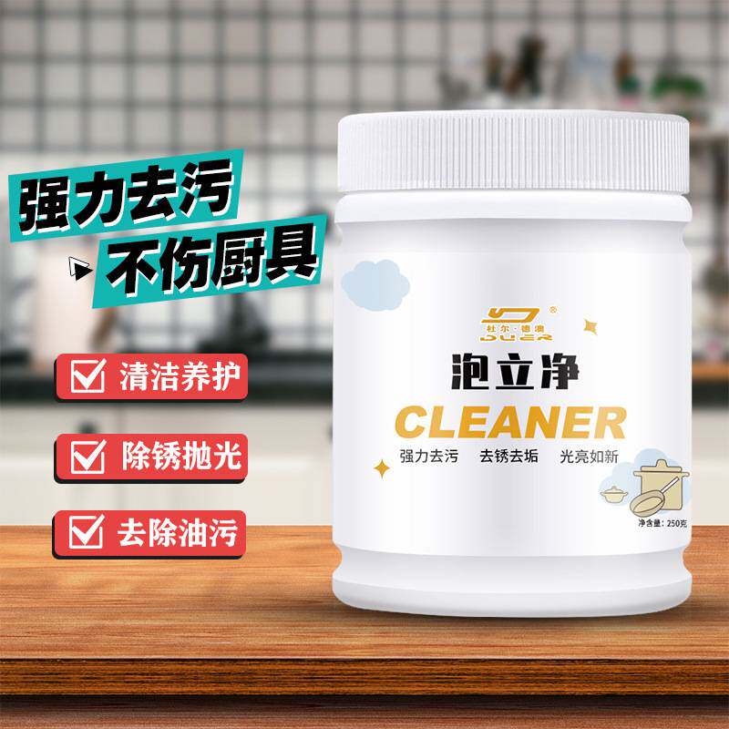 泡立净锅底黑垢清洁剂强力重去油污厨房清洁油烟机锅具翻新去污粉